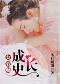 女教师成长史封面