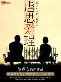 虐思爱珵封面