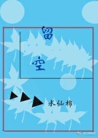 留空封面