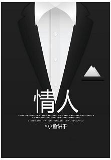 情人封面
