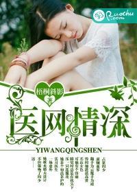 医网情深封面