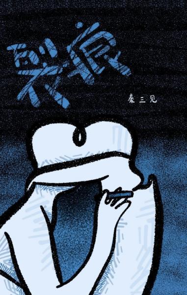 裂痕封面