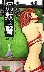 沈默之声封面