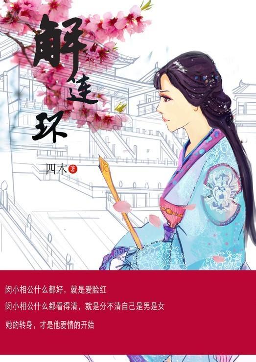 解连环封面