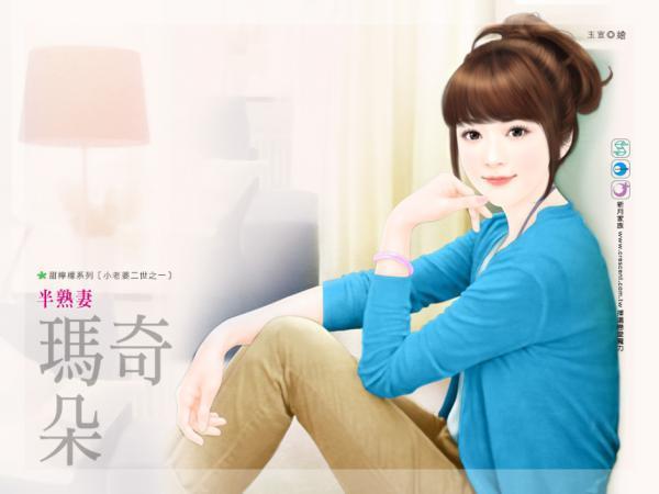 半熟妻(小老婆二世之一)封面