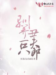 驯养一只丑夫郎封面