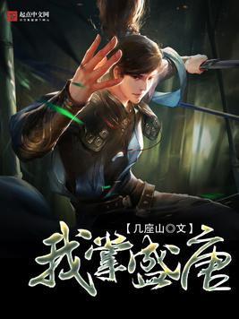 我掌盛唐封面