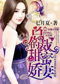 闪婚蜜爱，总裁别乱来封面
