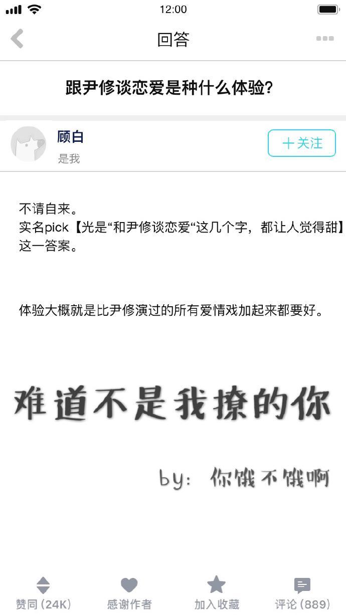难道不是我撩的你封面