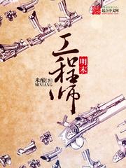 明末工程师李植李成封面