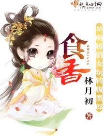 食香封面