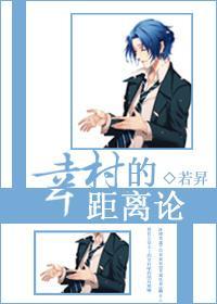[网王]幸村的距离论封面