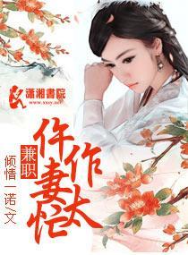 兼职仵作妻太忙封面