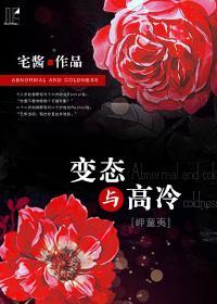 [岬童夷]变态与高冷封面