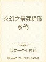 最强提取系统封面