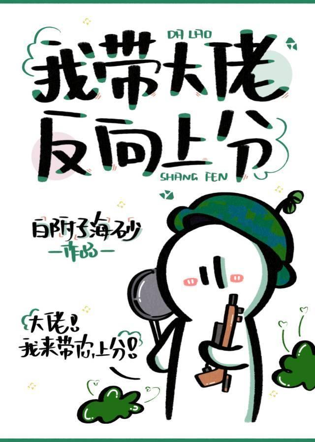 我带大佬反向上分封面