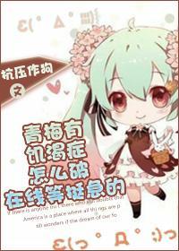 青梅有肤渴癥怎么破在线等挺急的封面