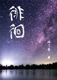 徘徊封面