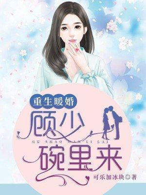 顾西洲许知意封面