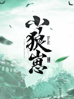 小狼崽封面