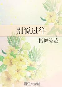 别说过往封面