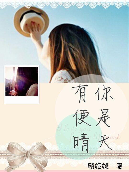 有你便是晴天(声控)封面