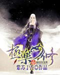 极乐女修封面