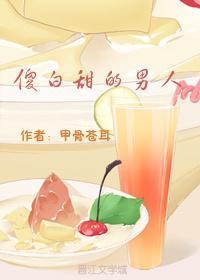 听说我隔壁有个傻白甜封面