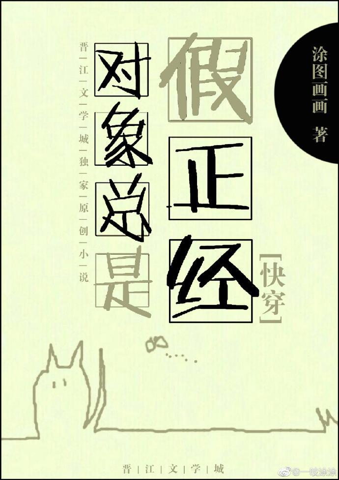 对象总是假正经GL封面