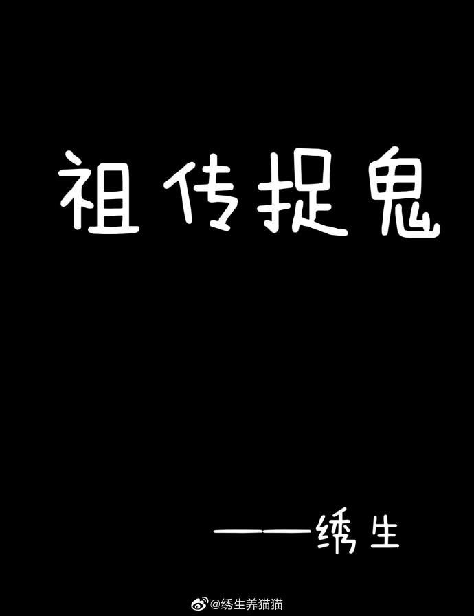 总有厉鬼想吃我软饭封面