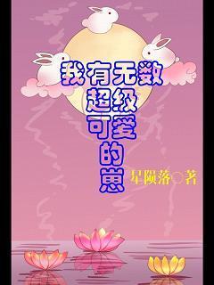 [综漫]我有无数超级可爱的崽封面