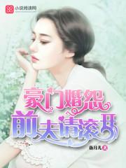 沐云初顾爇霆封面