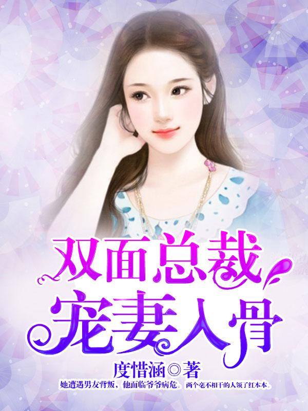 慕少的宠妻日常慕初晴盛煜宸封面