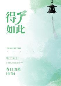 得尸如此封面