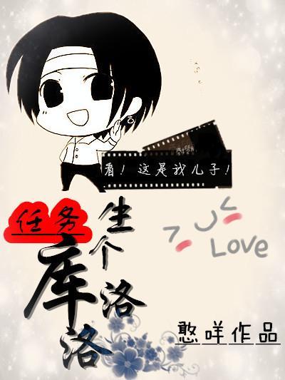 任务：生个库洛洛封面