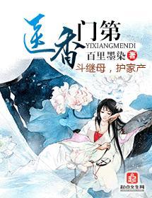 医香门第封面