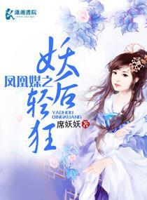 天下为媒之第一毒后封面