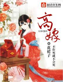 高嫁封面