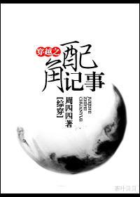 [综穿]穿越之配角记事封面