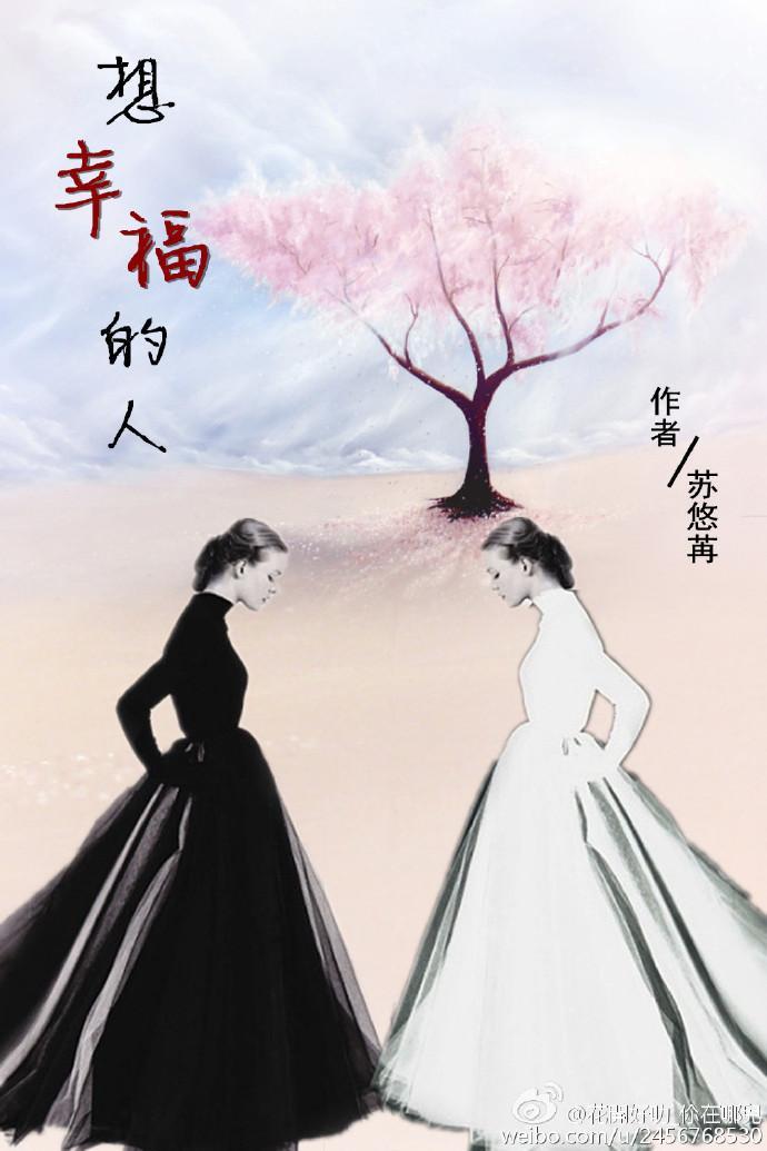 想幸福的人封面