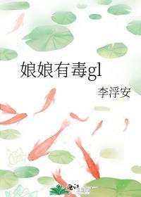 妖后的小太监gl封面