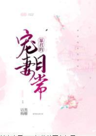 奈何兄长他如此撩人（重生）封面