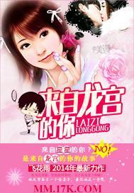 来自龙宫的你封面