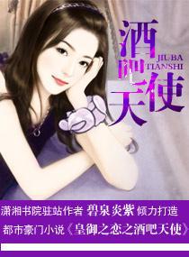 皇御之恋之酒吧天使封面