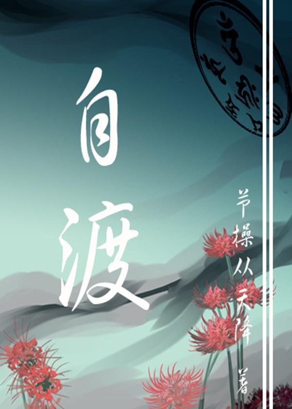 自渡封面