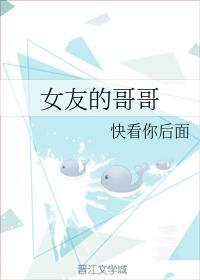 女友的哥哥封面