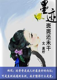 墨迹斑斑还未干封面