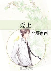 爱上封面