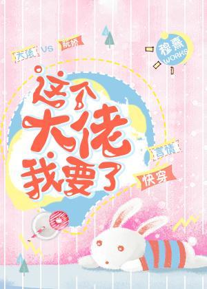 这个大佬我要了封面