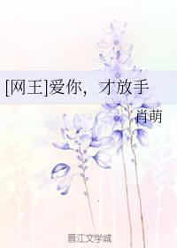 [网王]爱你，才放手封面